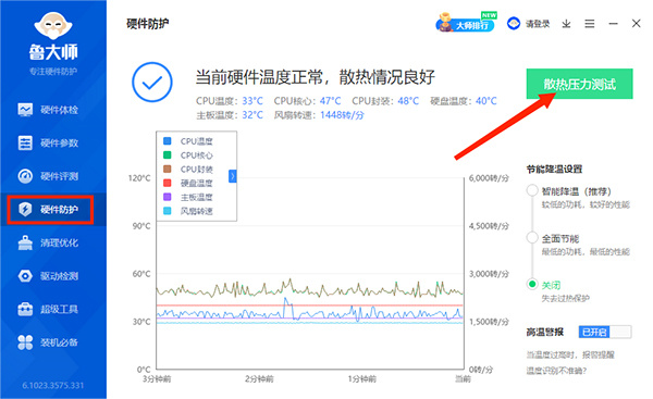 鲁大师电脑版官方正版下载