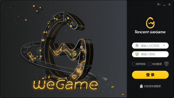 Wegame电脑版下载