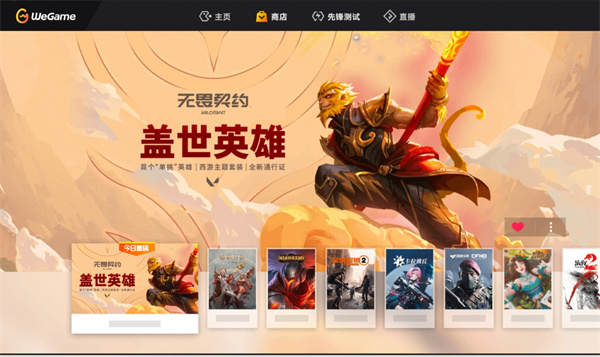 Wegame电脑版下载