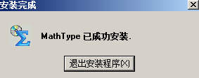 MathType7.8破解版百度云