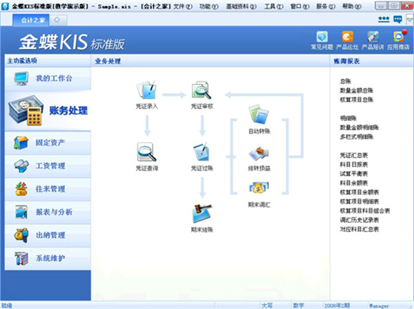 金蝶kis标准版破解版百度云