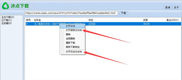 冰点下载器最新版