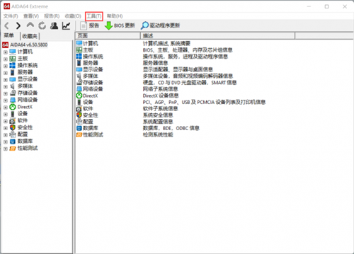 AIDA64破解下载(基准测试和硬件监视软件)