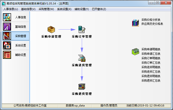 易顺佳免费采购软件