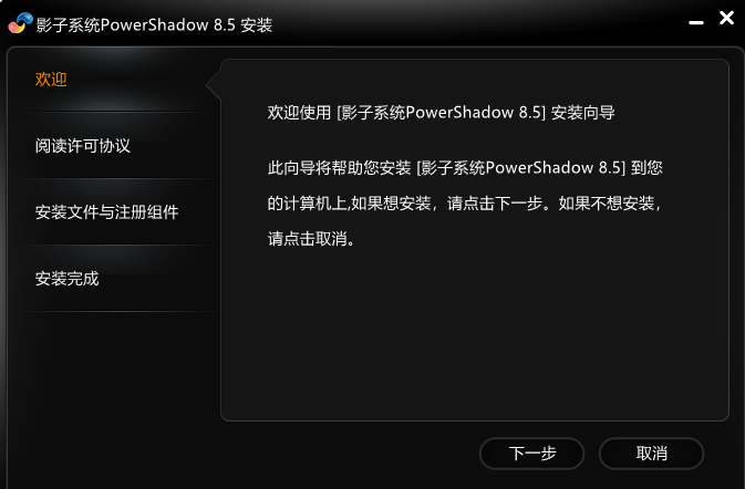 PowerShadow影子系统官方版下载 V8.5.5 电脑版