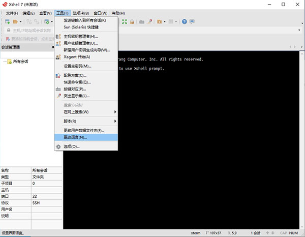 Xshell7中文破解版直装版