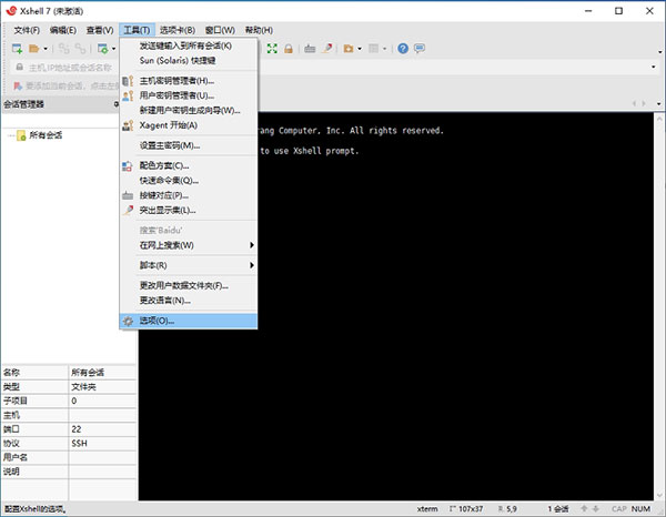 Xshell7中文破解版直装版
