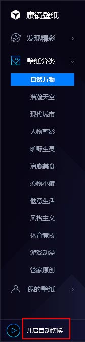 魔镜壁纸破解版百度云