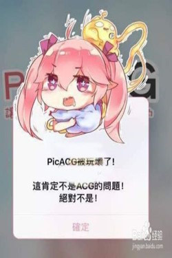 PicACG官方正版