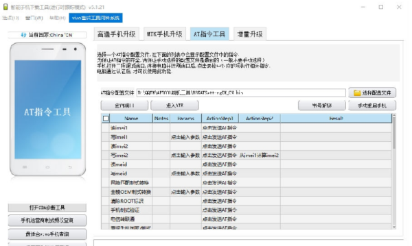 VIVO刷机工具免费下载(AFTool)