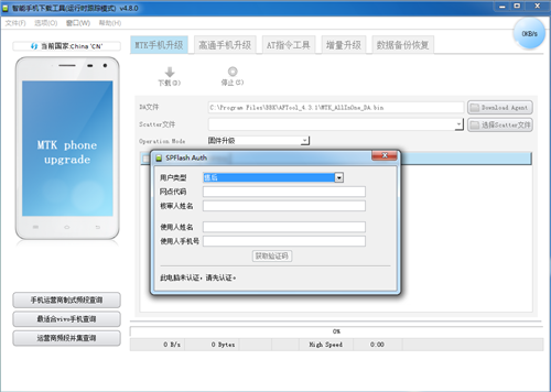 VIVO刷机工具免费下载(AFTool)