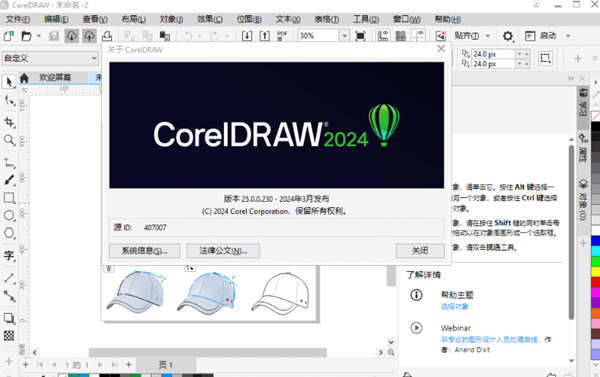 CDR2024免注册安装绿色版下载