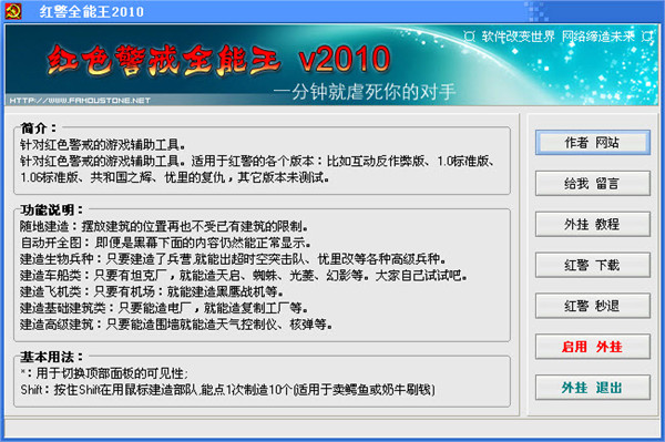 红警全能王2021修改器下载