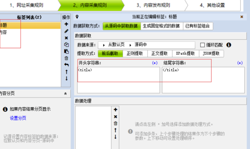 火车头采集器免费版