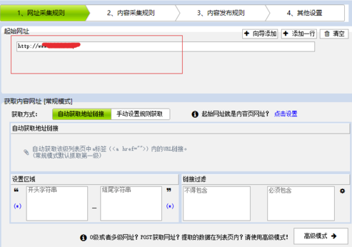 火车头采集器免费版