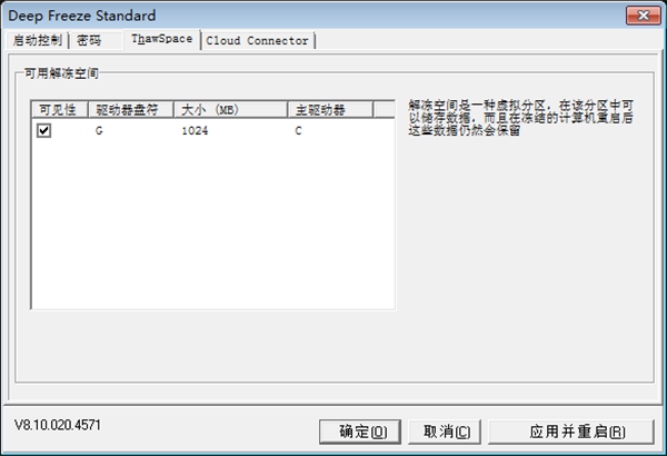 冰点还原精灵破解版7.0吾爱破解中文版