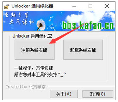 Unlocker强行删除工具绿色版