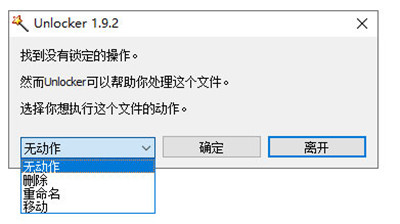 Unlocker强行删除工具绿色版