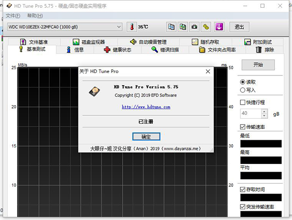 HD Tune Pro硬盘检测工具破解版中文版