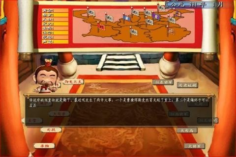 盗版三国志内购破解版