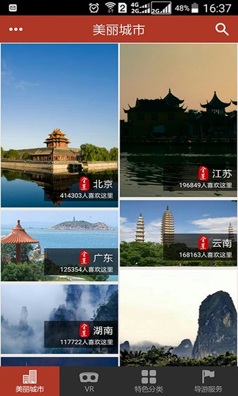 美丽中国app