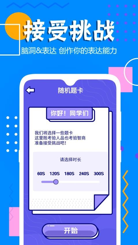 你说我猜app