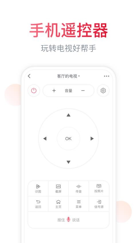 电视微助手APP