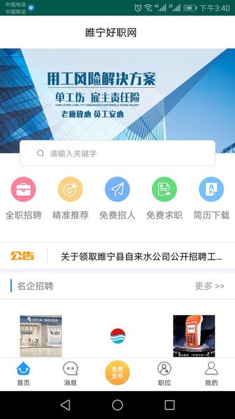 睢宁好职网app