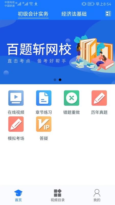 百题斩app