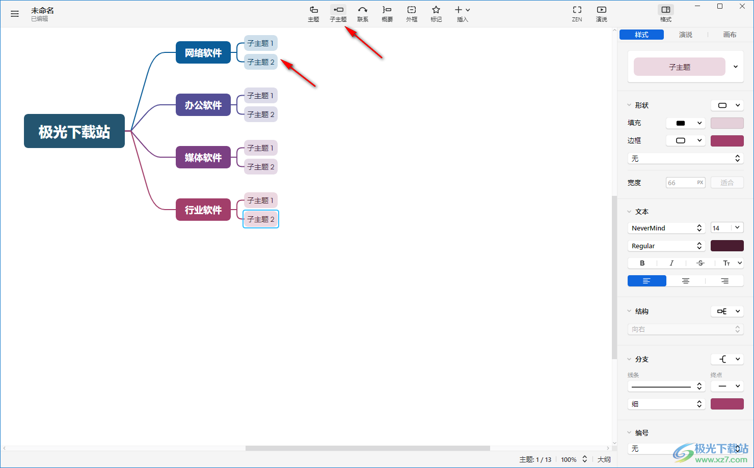  Xmind 2023思维导图软件