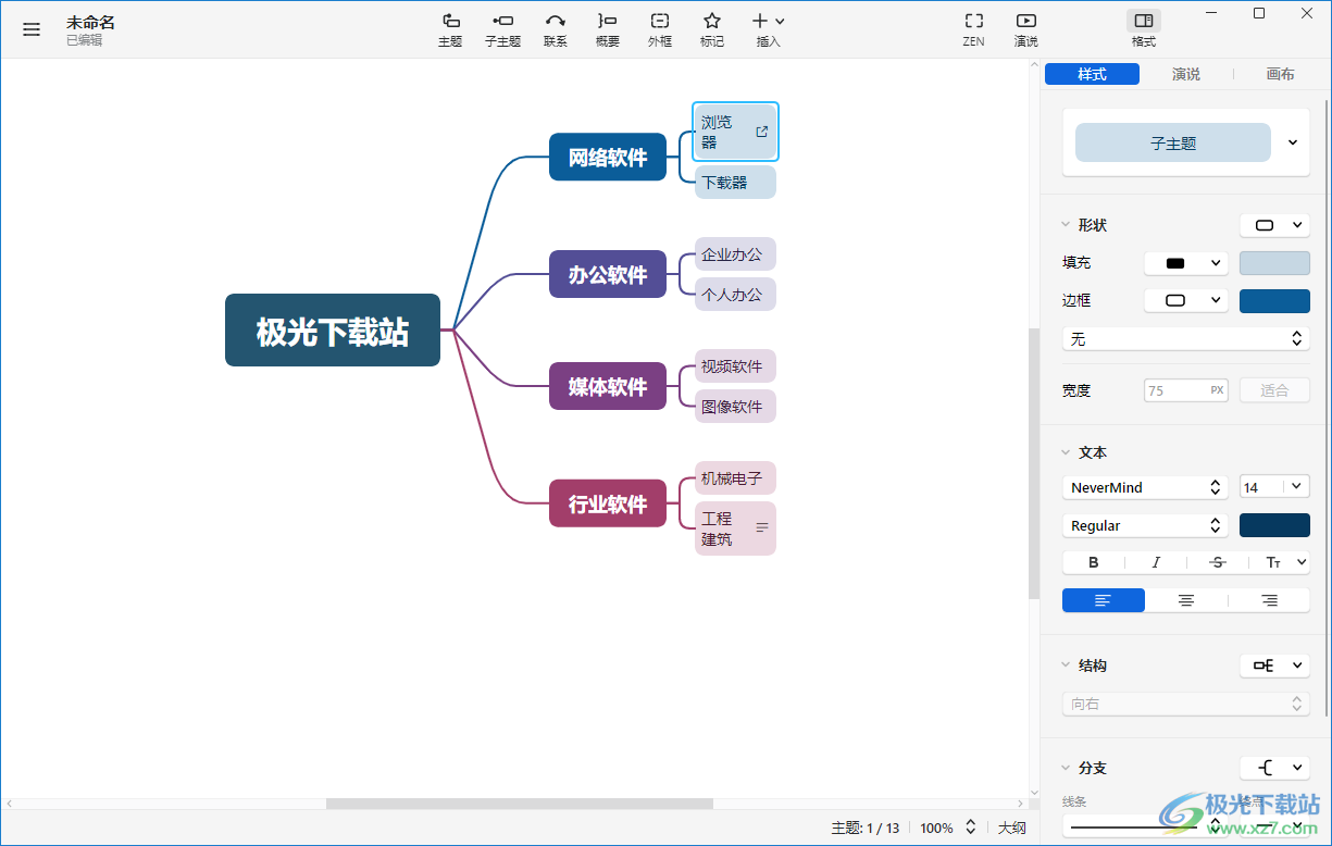  Xmind 2023思维导图软件