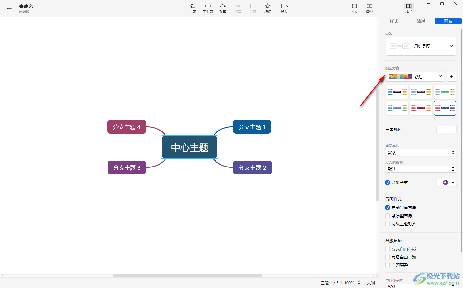  Xmind 2023思维导图软件