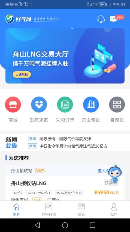 好气网APP