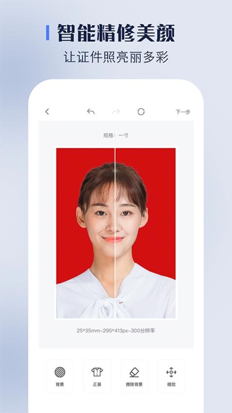 完美证件照专业版APP软件