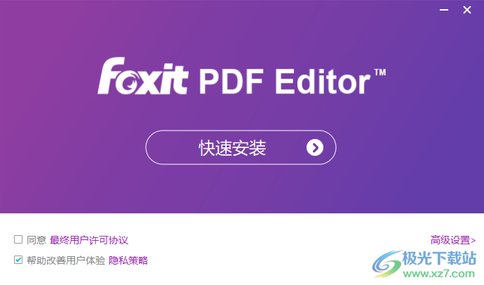  Foxit PDF Editor Pro(PDF编辑)