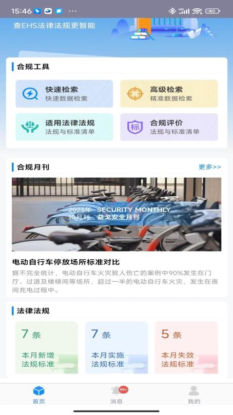 益戈法律APP