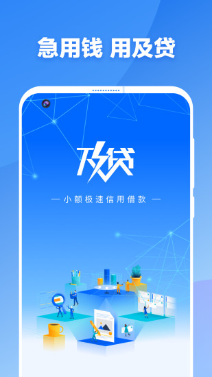 及贷app