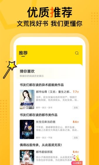 七读免费小说官方app