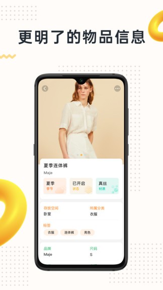 我的物品app