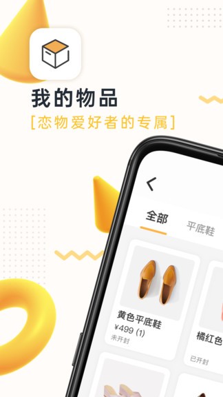 我的物品app