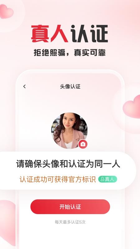 趣爱交友app