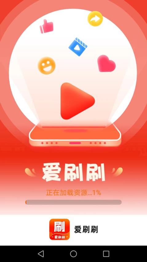 爱刷刷appv1.4.6(1)