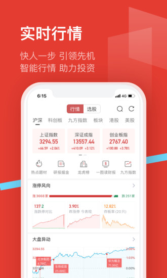 九方智投旗舰版app