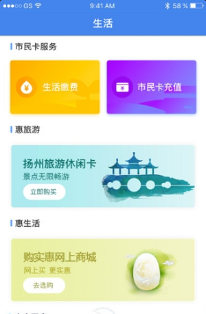 我的扬州app