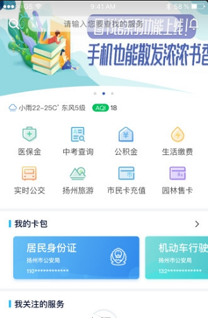 我的扬州app