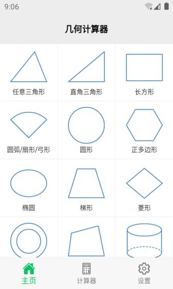 几何计算器汉化版app