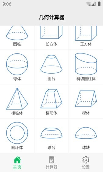 几何计算器汉化版app