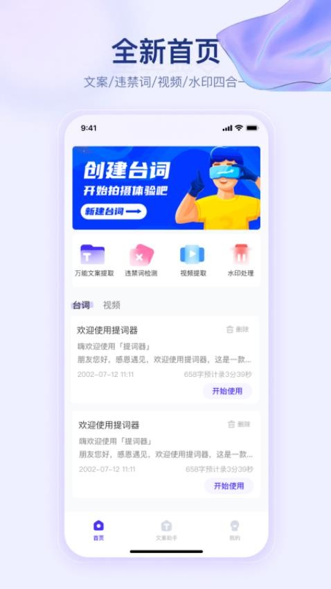 奇叶提词器app