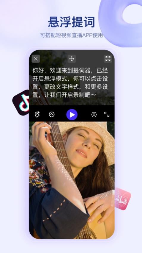 奇叶提词器appv1.4(1)