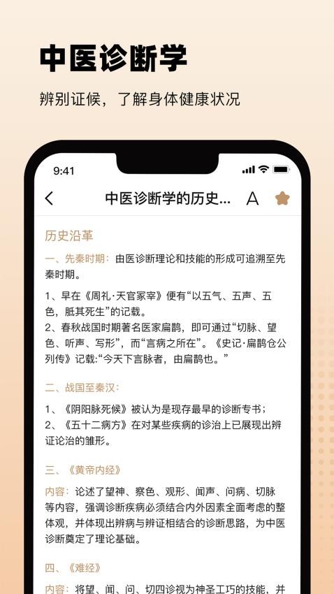 中医舌诊app